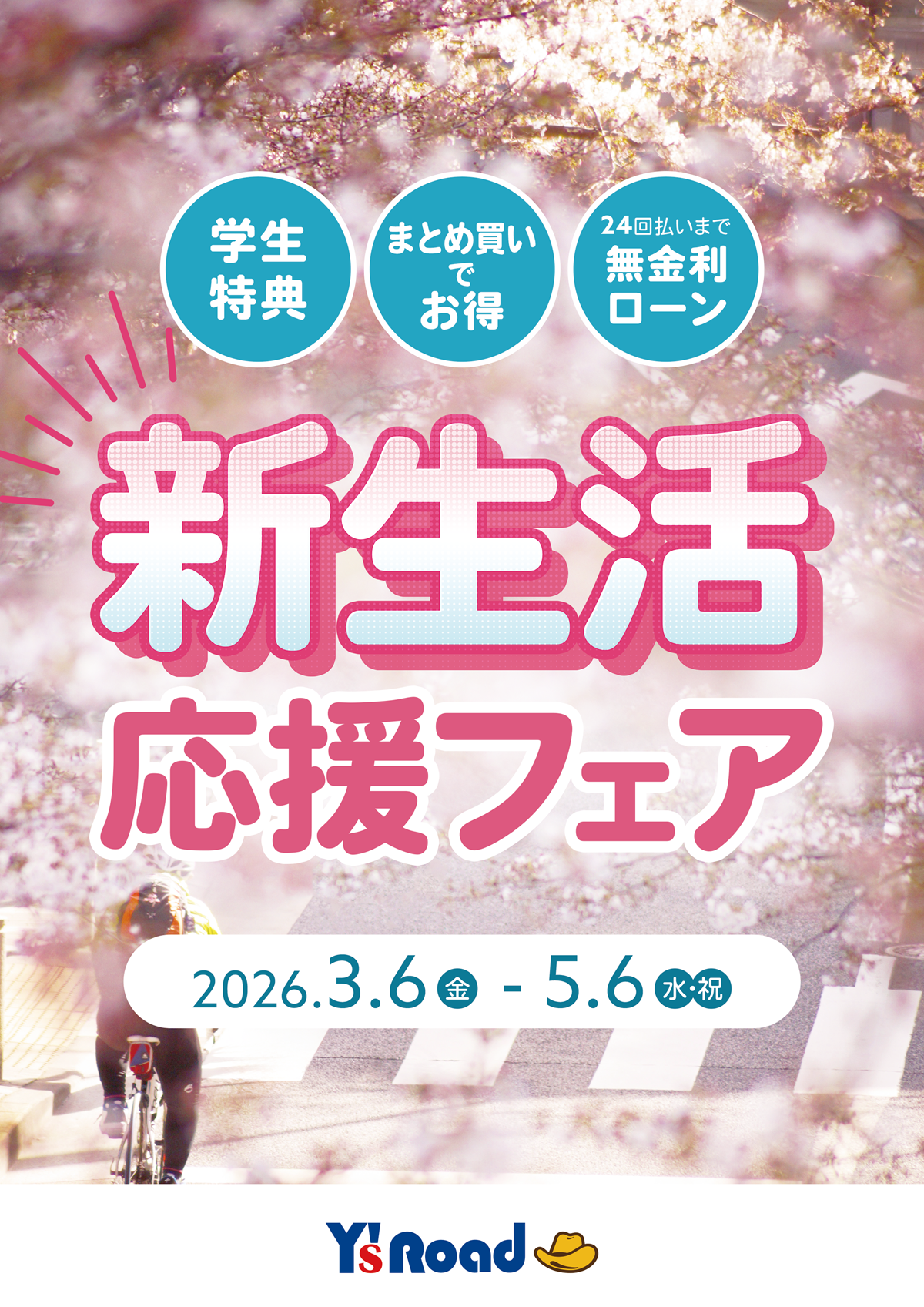 pop_shinseikatsu2026_A4