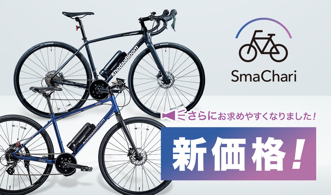 SmaChari 価格改定