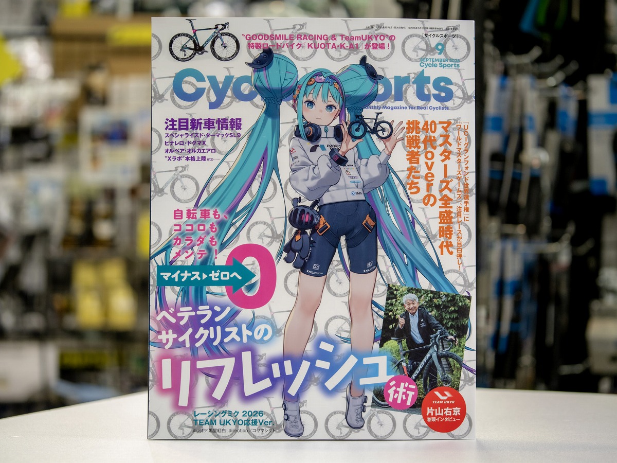 サイスポ 9月号