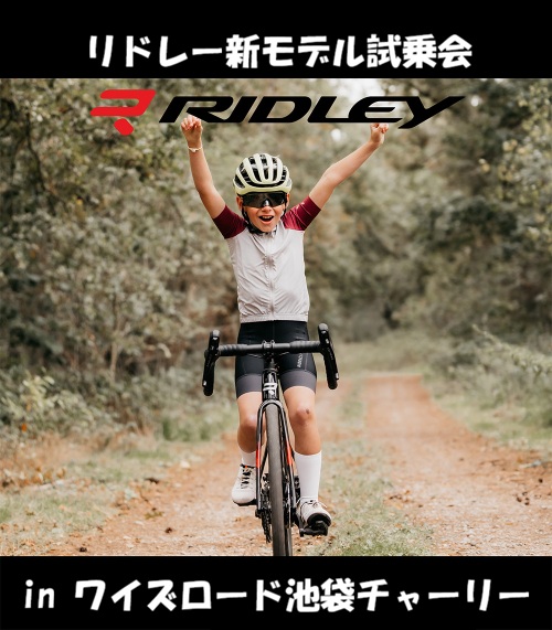 RIDLEY_2026試乗会