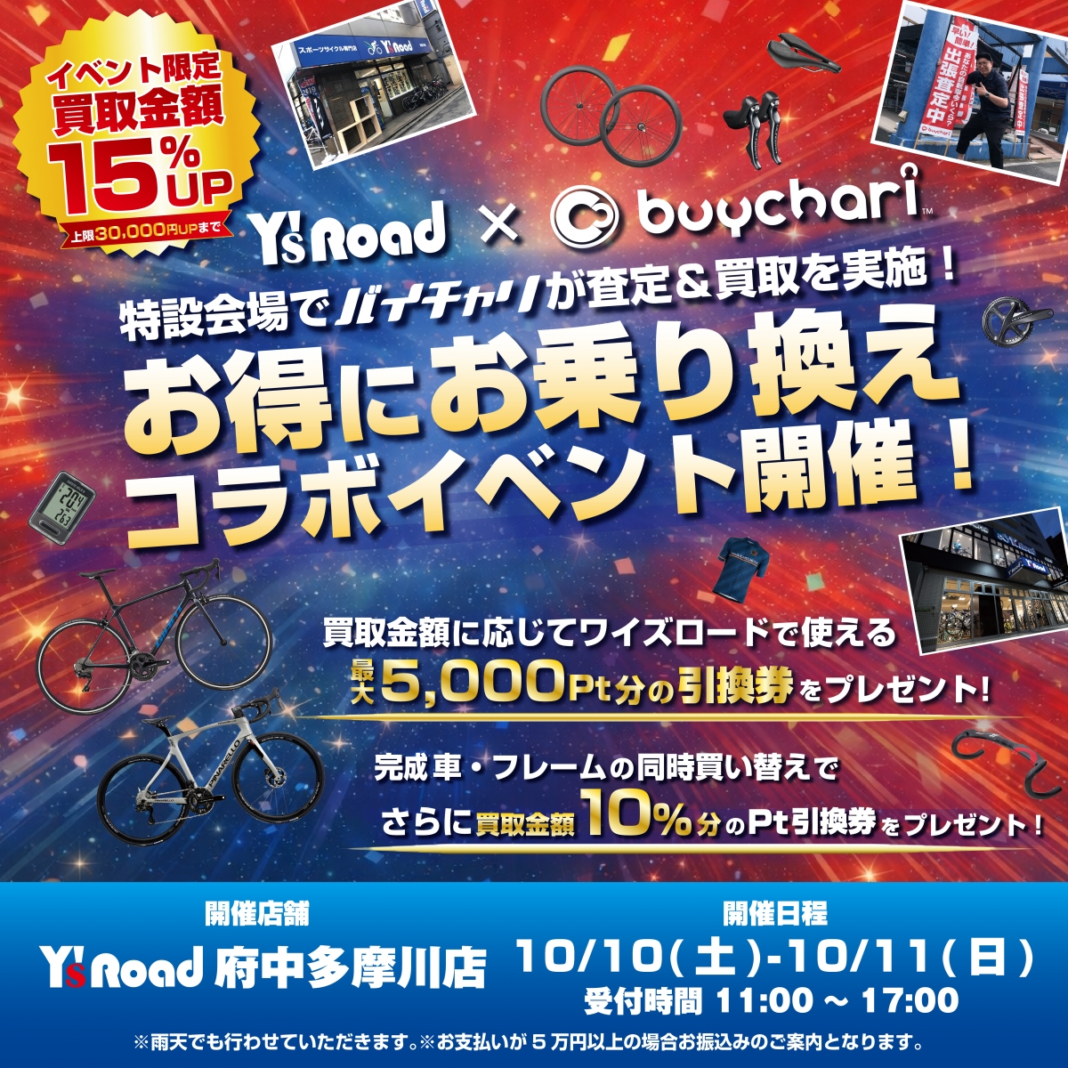 バイチャリ261011府中多摩川店SNSサイズ‗202610
