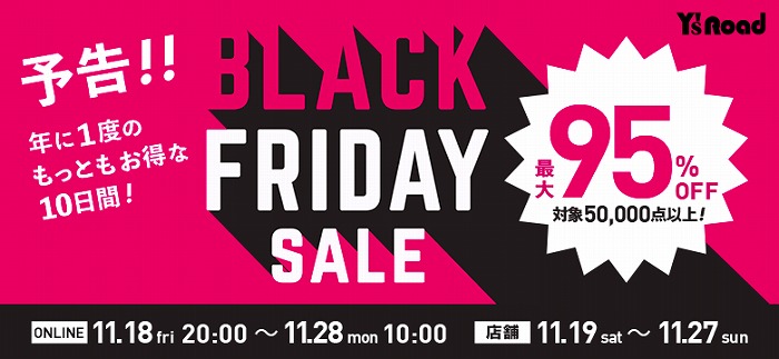 【BLACK FRIDAY】車体だけじゃない ZIPP 303Sもお安くなります！ | 福岡で自転車をお探しならY's Road福岡天神店