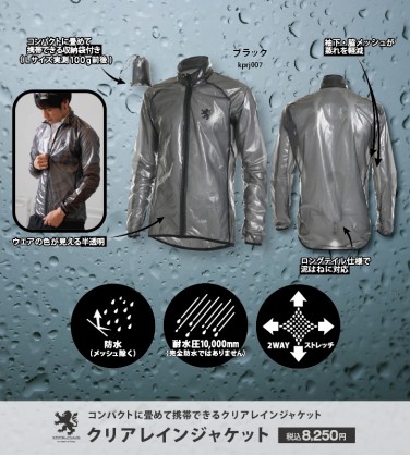 【KAPERMUUR】梅雨対策はお早めに！サイクリングから通勤まで使えるレインジャケット | 福岡で自転車をお探しならY
