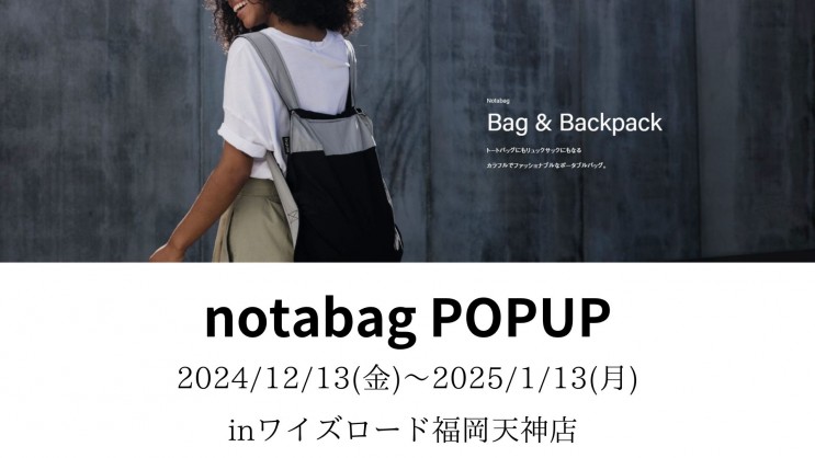 QOLを上げてくれるエコバッグ！notabagのPOPUP開催中！ | 九州で自転車をお探しならY's Road福岡天神店