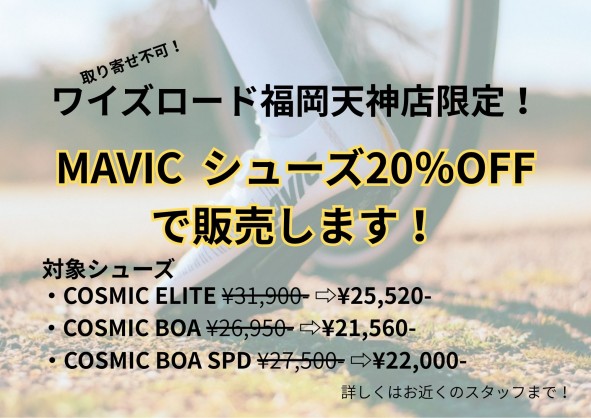 店頭在庫限り！ (1)