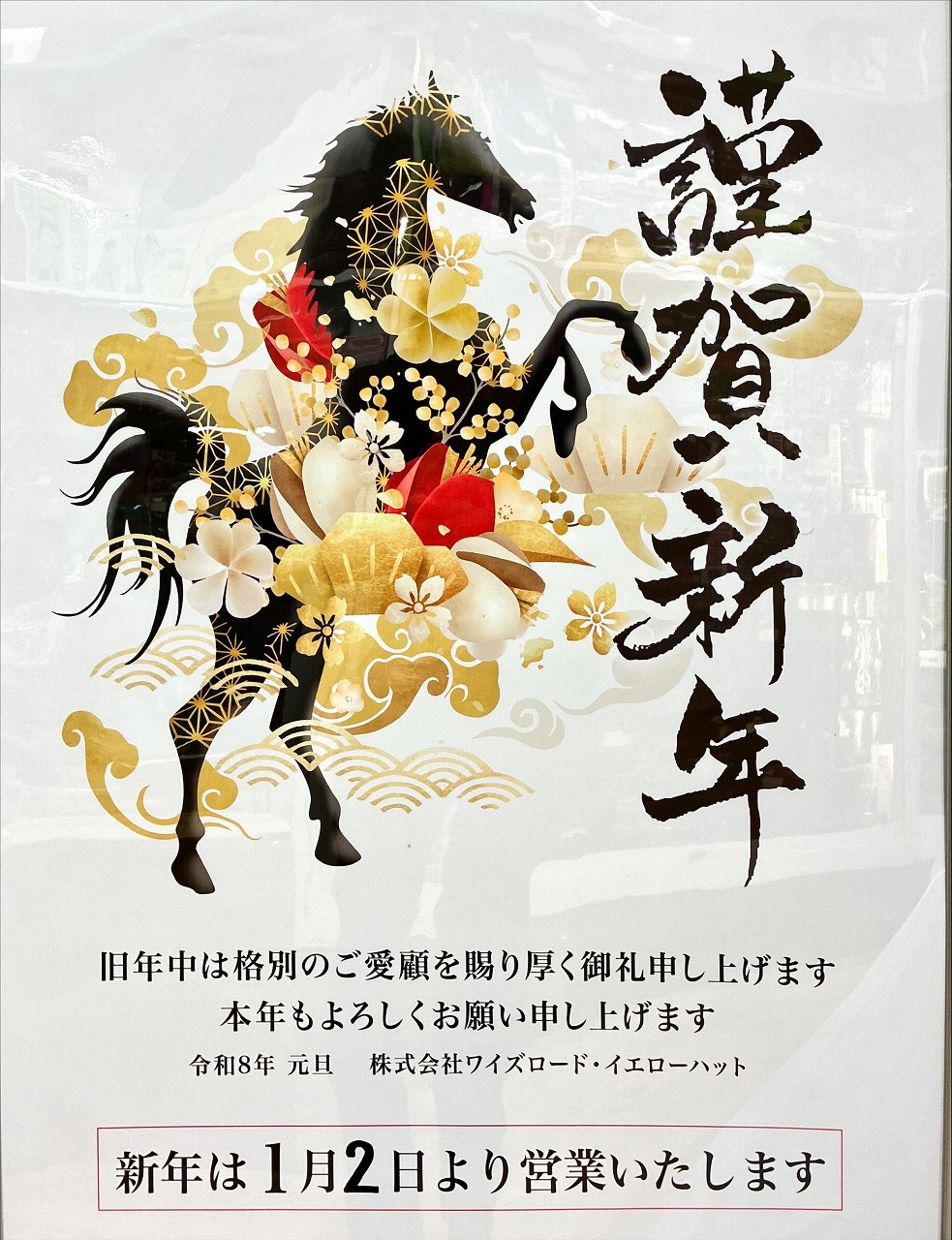【謹賀新年】あけましておめでとうございます。2026年初売りは2日から！ | 九州で自転車をお探しならY's Road福岡天神店