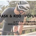 【KASK＆KOO】ヘルメットとアイウェアが同時に試せるPOPUP開催中！ | 九州で自転車をお探しならY's Road福岡天神店