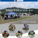 エントリーモデルから新型S6,新型REACTOも！糸島試乗会開催決定！ | 九州で自転車をお探しならY's Road福岡天神店