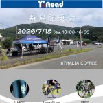 【試乗会】糸島の絶景を駆け抜けろ！7/18(土) Bianchi・KhodaaBloom 合同試乗会開催決定！ | 九州で自転車をお探しならY's Road福岡天神店