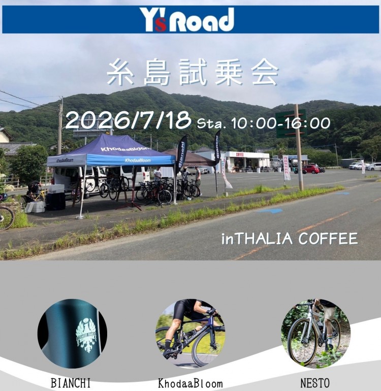 糸島試乗会第3弾