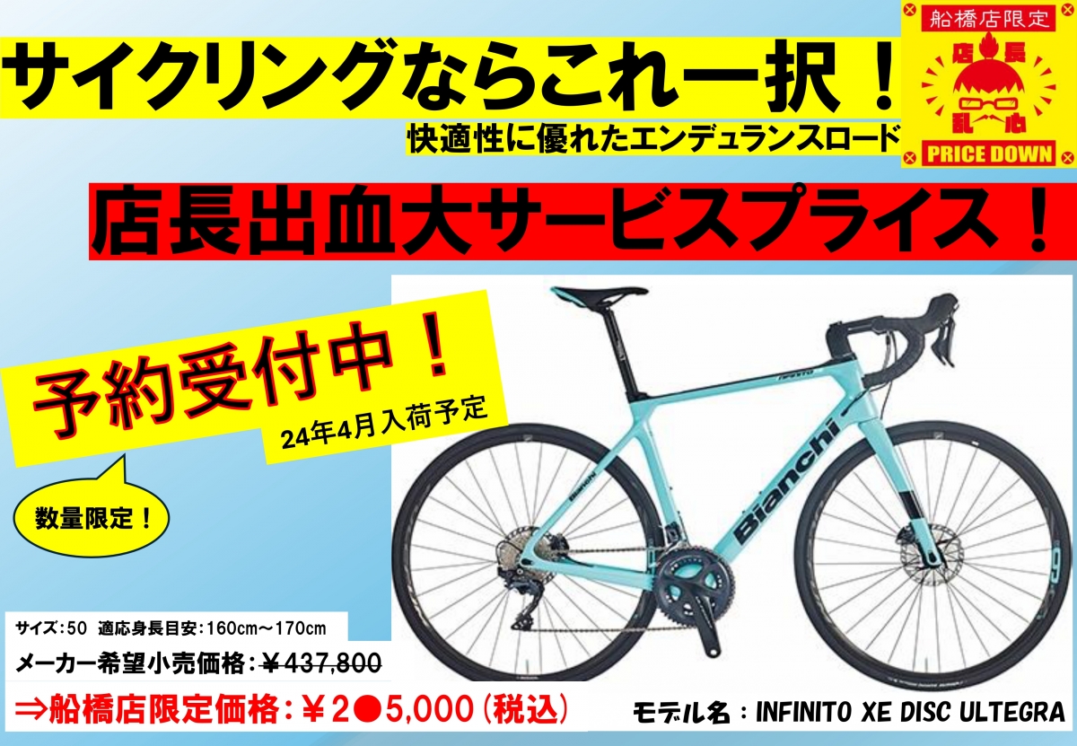 ビアンキ インフィニートXE 50サイズ - 自転車本体