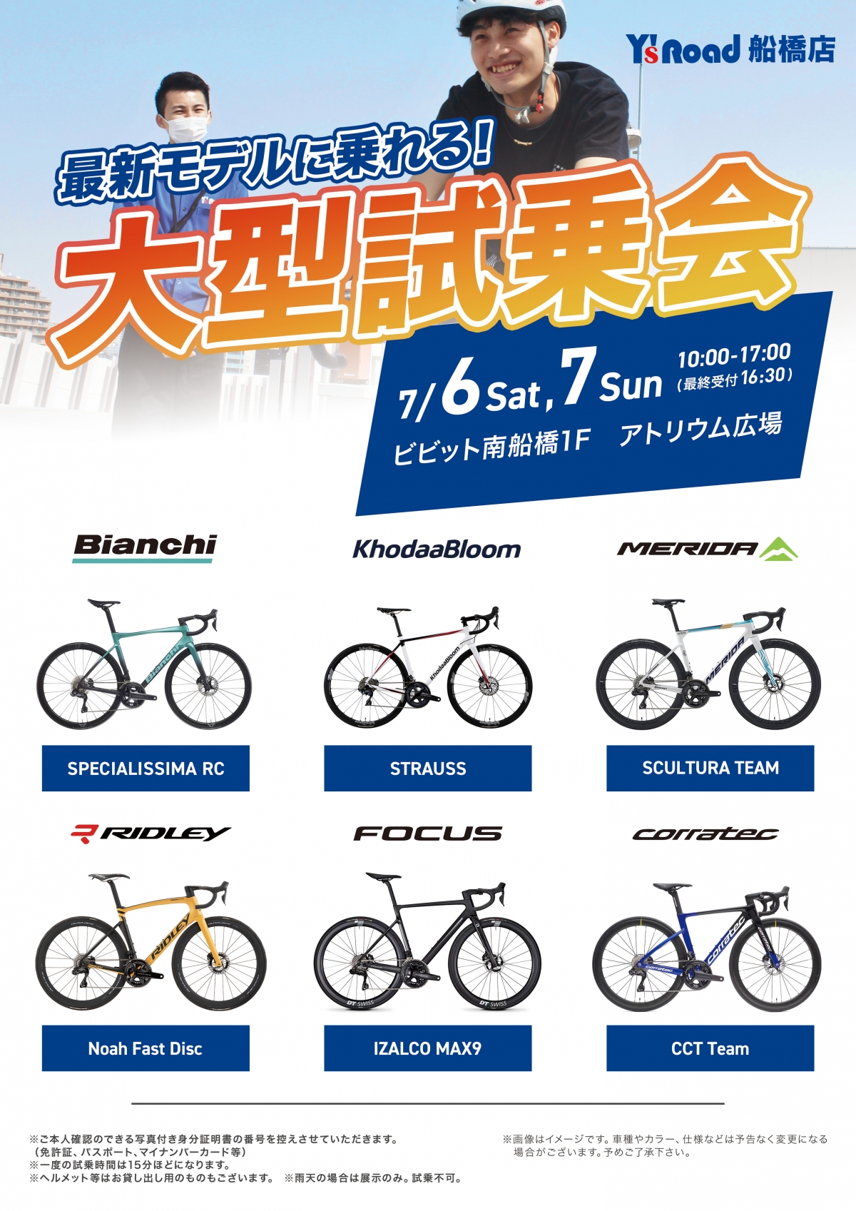 【船橋×試乗会】来週開催！自転車検討中の全ての方に来場してほしいイベントです！ | 船橋で自転車をお探しならY