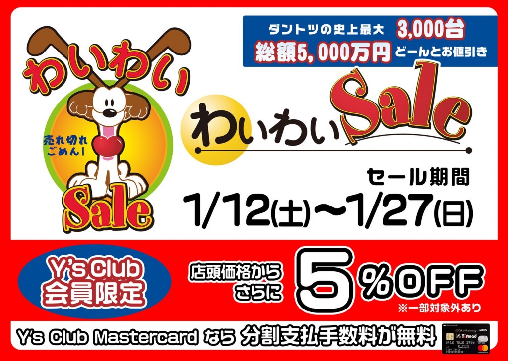 わいわいPOP_会員限定５％OFF (1)