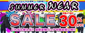 2019summer_sale_bnr