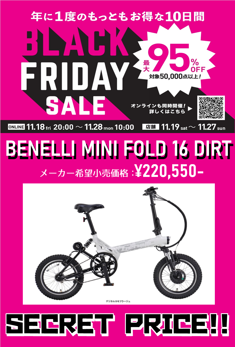 東大和店×BLACK FRIDAY SALE】車載サイクリングに最適な電動ミニ