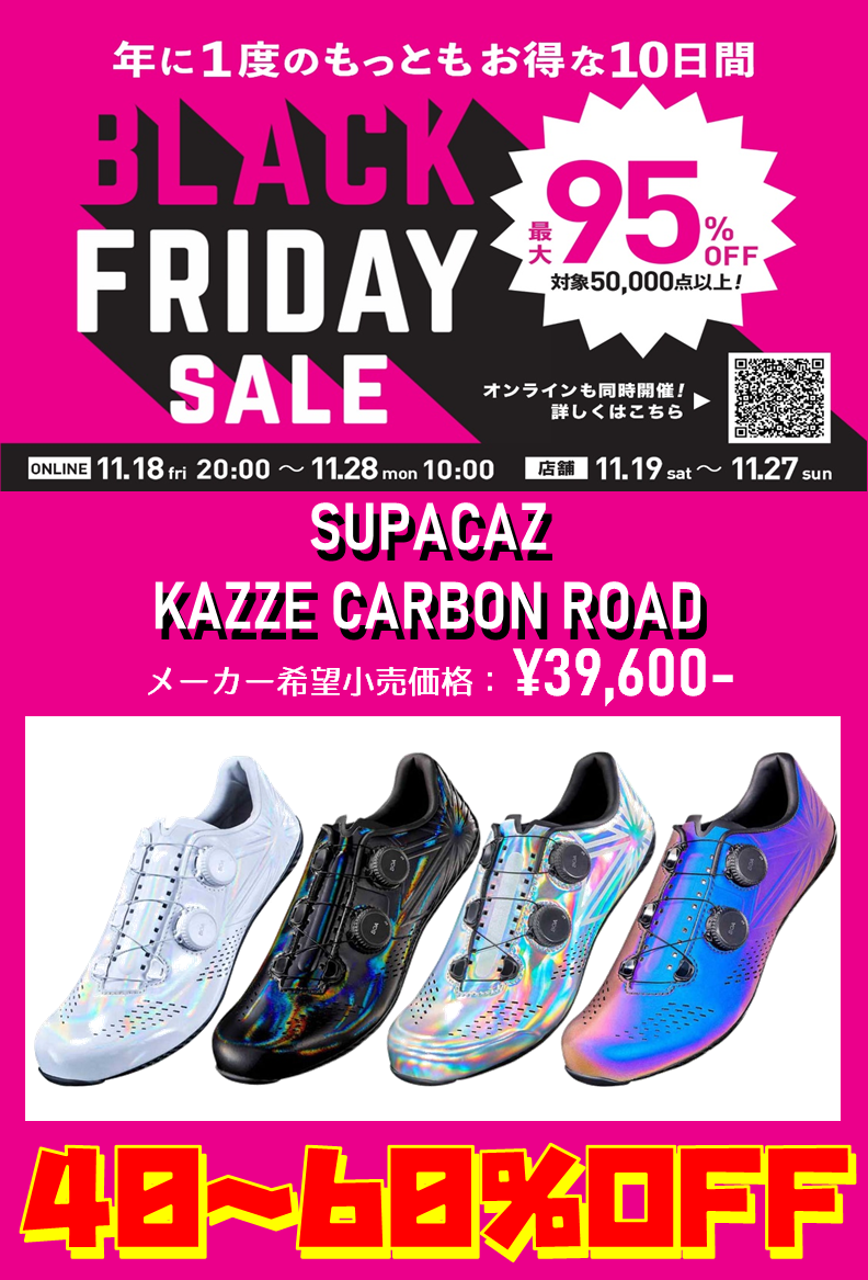 SUPACAZ 特価