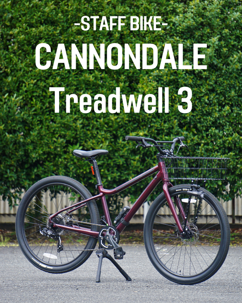 CANNONDALE TREADWELL 3 インプレッション 評判