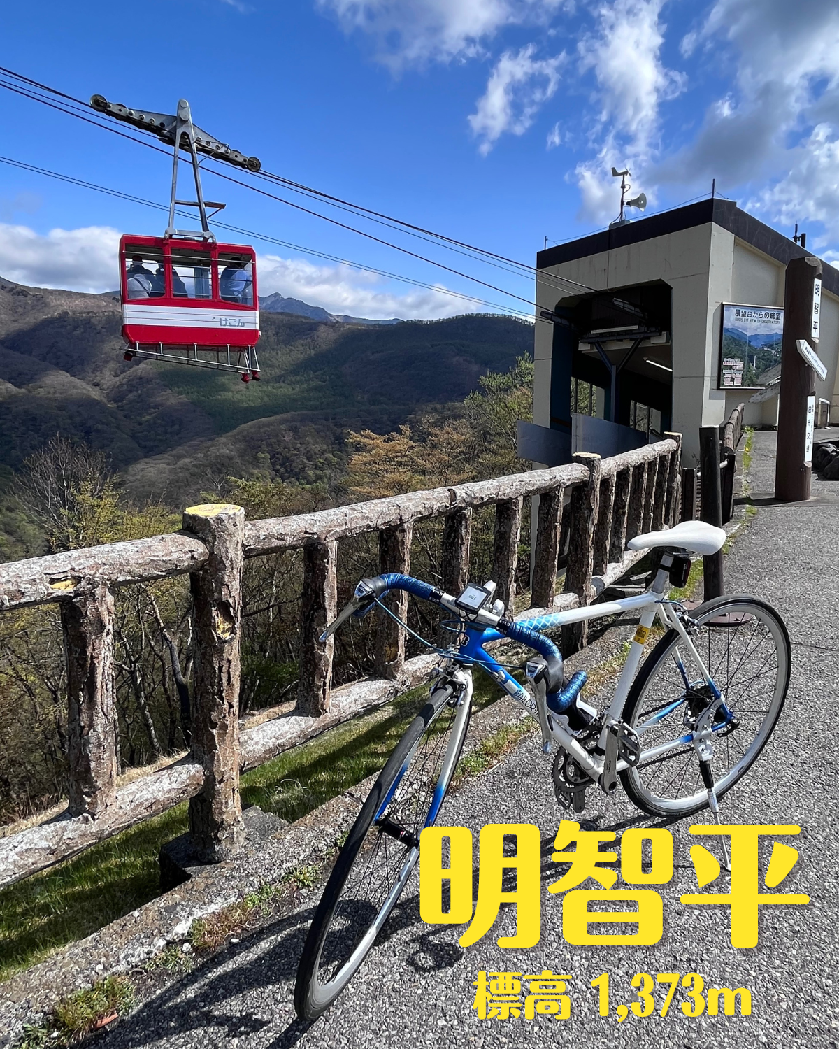 日光　中禅寺湖　いろは坂　明智平　ヒルクライム　ロードバイク