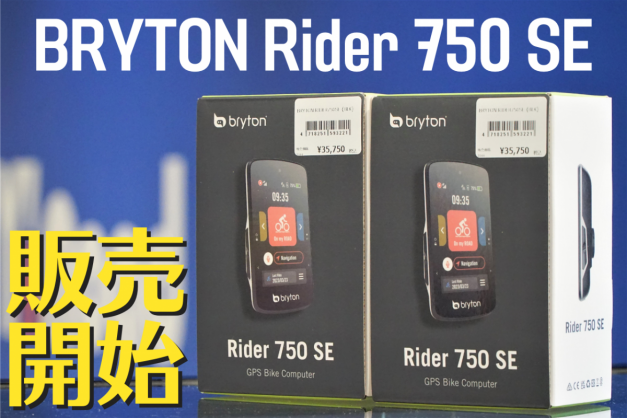 未開封2023年４月発売モデル】Bryton Rider 750 se | www.ptdexam.com