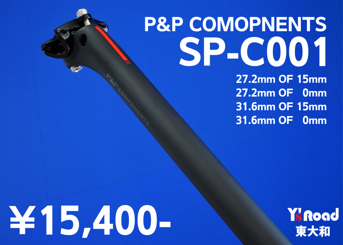 P&P COMPONENTS SP-C001 ロードバイク軽量化　カーボンシートポスト