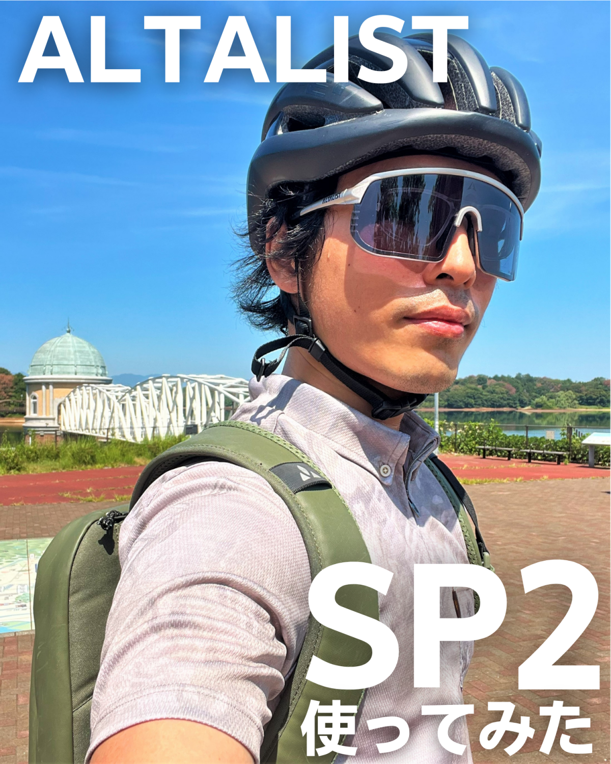 【ALTALISTインプレッション第２弾】メガネサイクリストが今度はKAKU SP2を使ってみた！ | 東大和で自転車をお探しならY's Road 東大和店