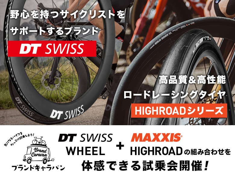 DTSWISS_MAXXISバナー