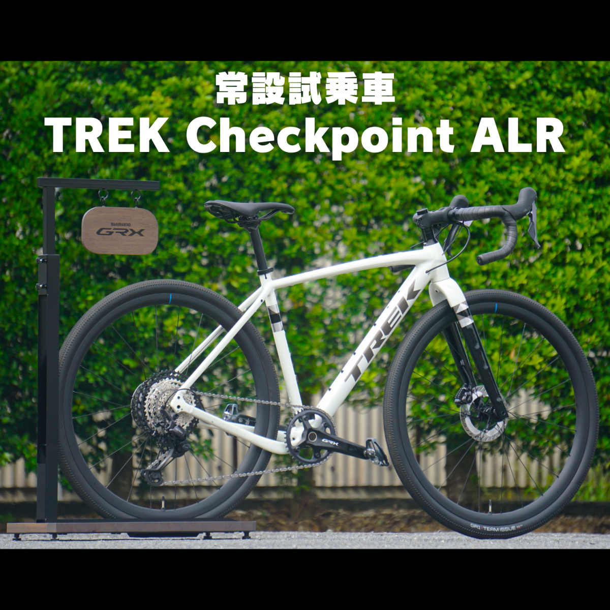 TREK Checkpoint ALR GRX RX820 RX880 試乗 インプレッション TEST BIKE