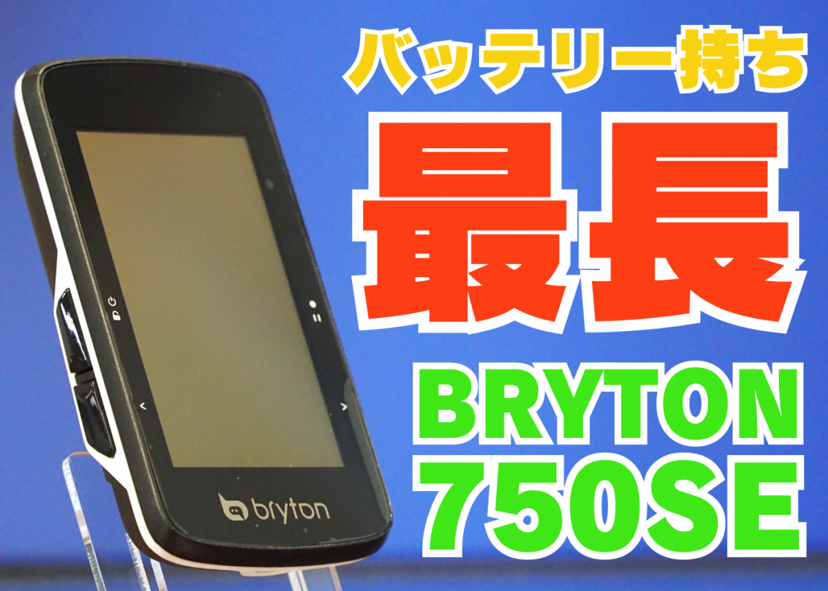 BRYTON RIDER 750 SE ワイズロード