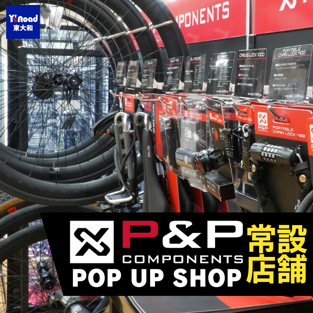 【POP UP SHOP】P&P COMPONENTS ITEM 勢揃い！試乗ホイール完備のポップアップショップ展開中です | 東大和で自転車をお探しならY's Road 東大和店