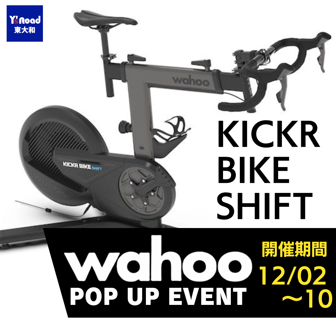 最新スマートバイク『WAHOO KICKR BIKE SHIFT』試乗イベント開催決定 