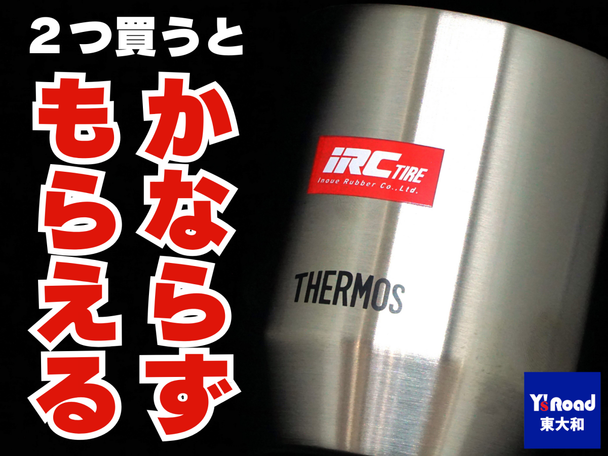 IRC TIRE 井上ゴム工業　ステンレスカップカップ　サーモス製　真空断熱カップ