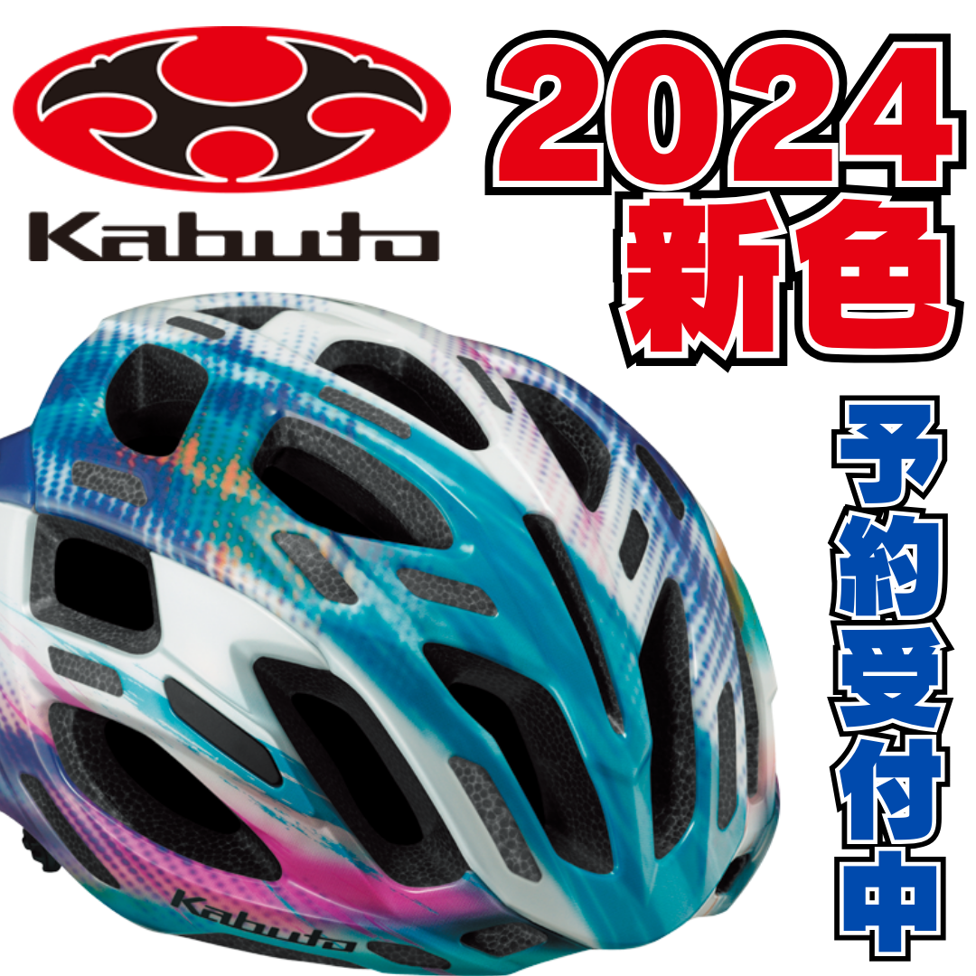 初回予約受付中！OGK KABUTO 新作新色ヘルメットを一挙紹介！あなたの 