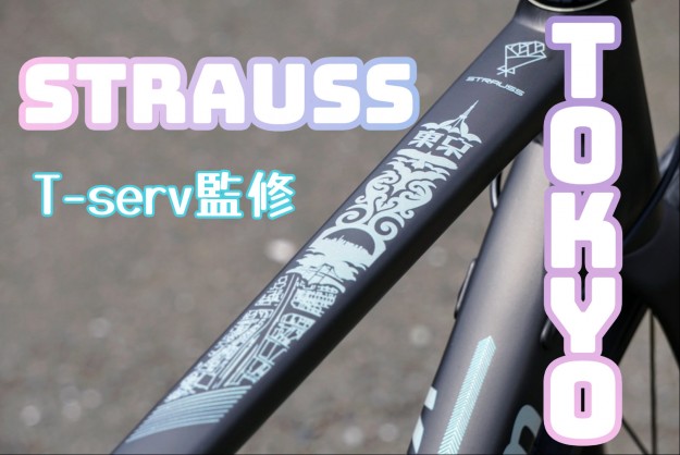 【新商品】こういうのが欲しかった！ホビーライダーの最高の相棒STRAUSS TOKYOが遂に入荷！ | 東大和で自転車をお探しならY