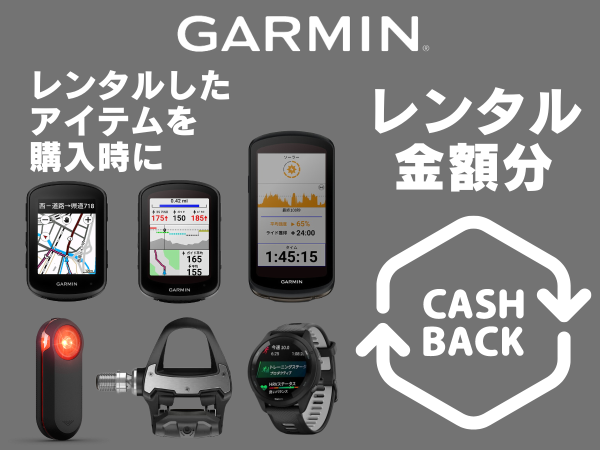 GARMIN ステーション　レンタルサービス