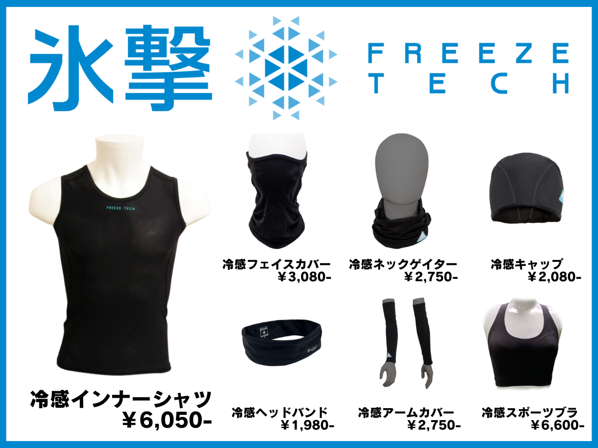 FREEZE TECH 氷撃