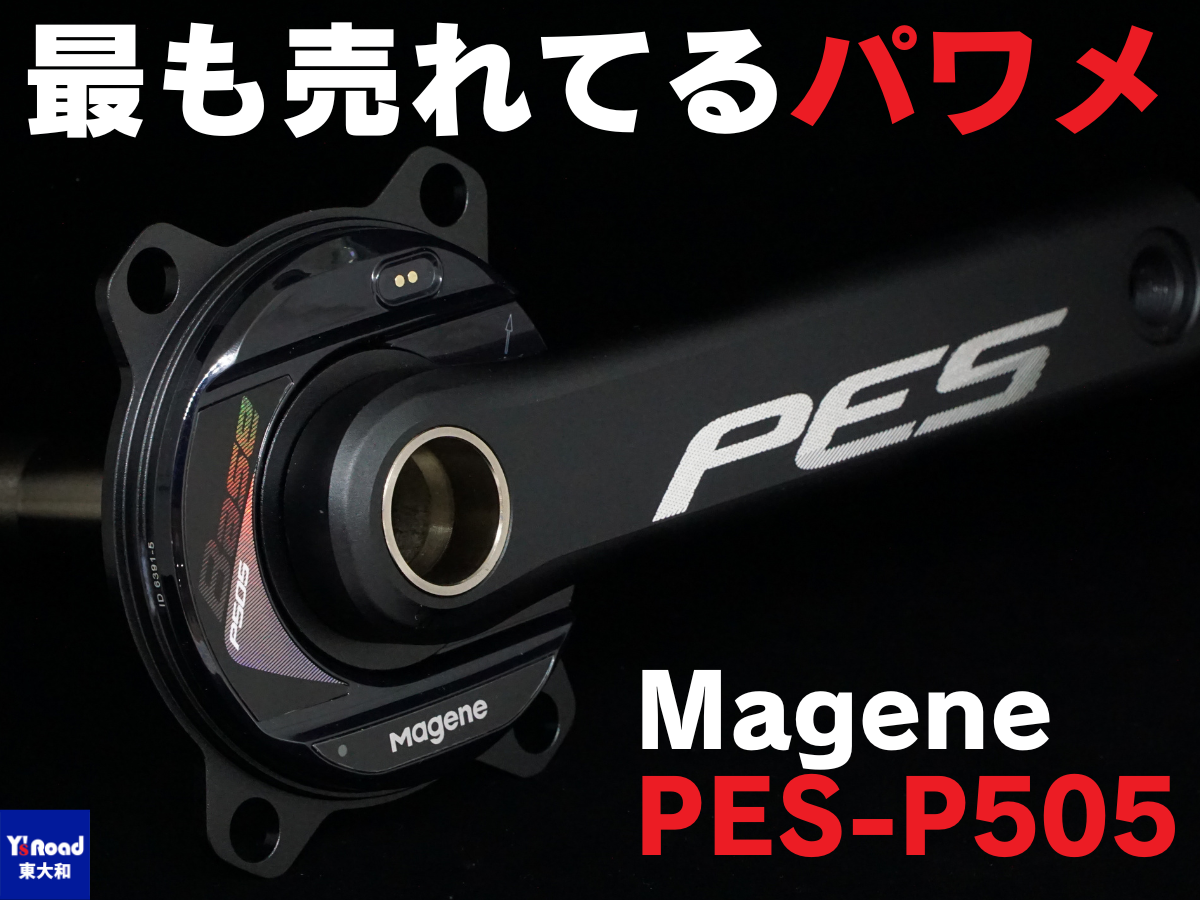 Magene PES-P505 パワーメーター
