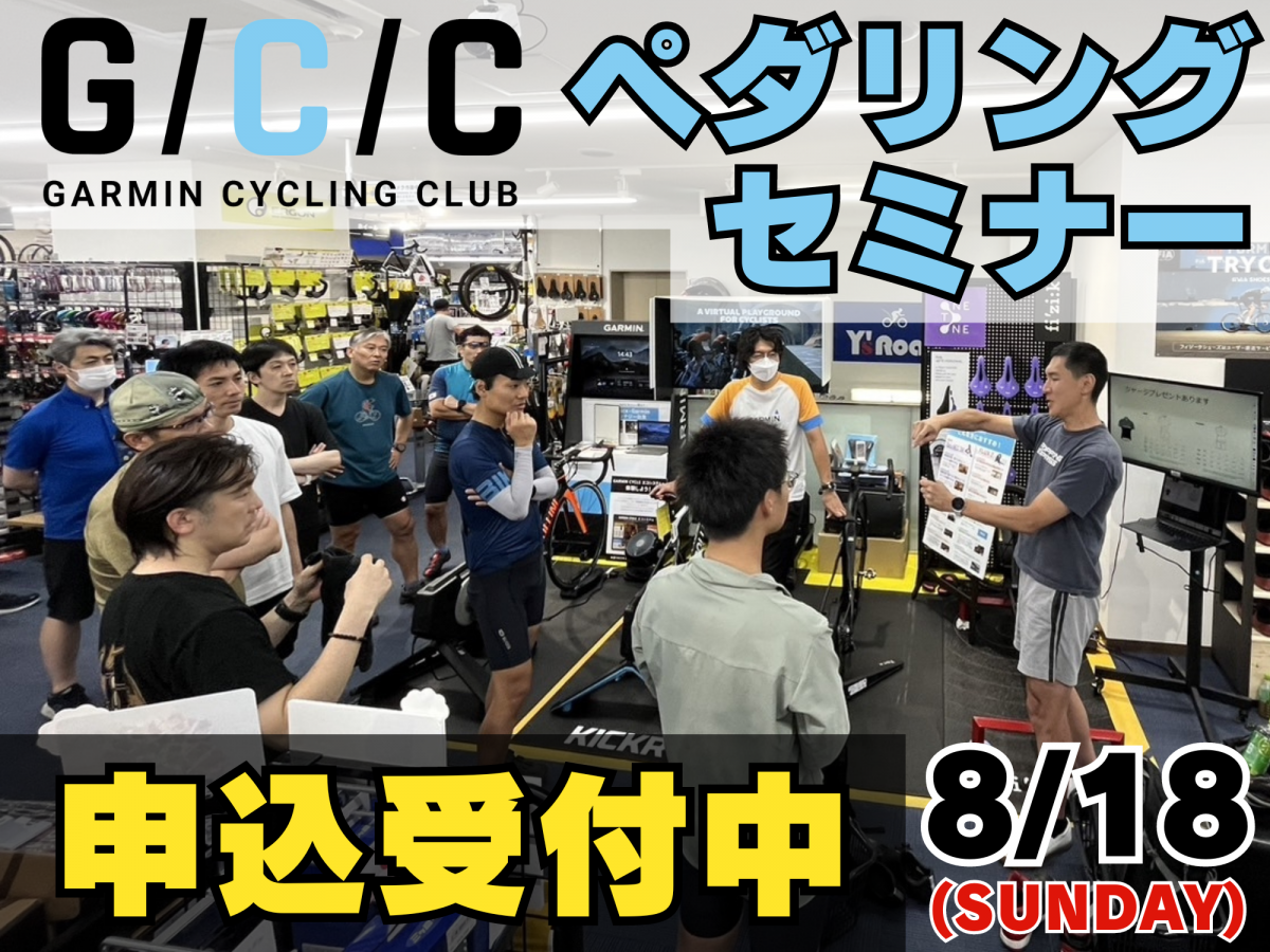 GARMIN CYCLING CLUB ペダリングセミナー