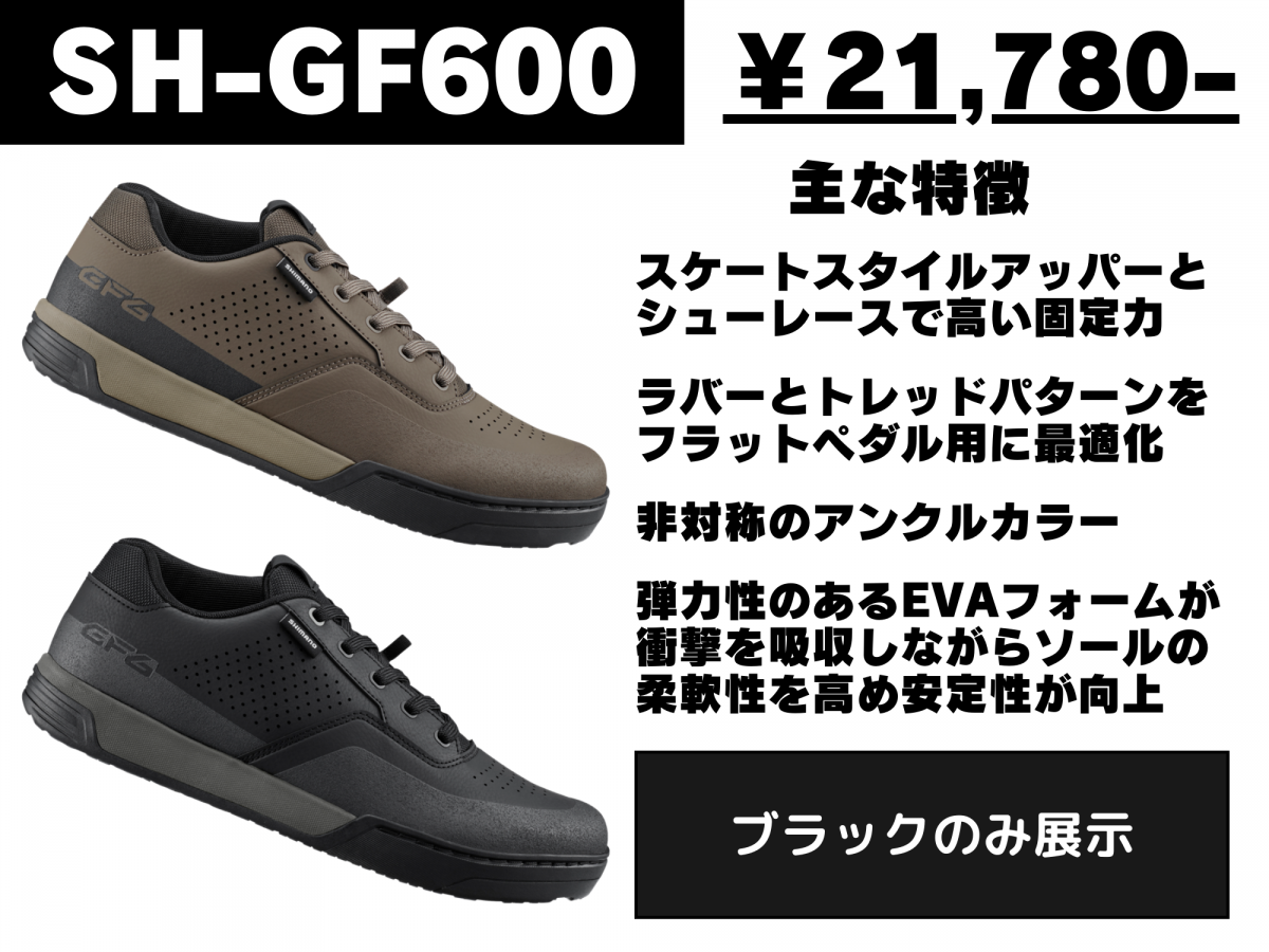 SHIMANO SH-GF600