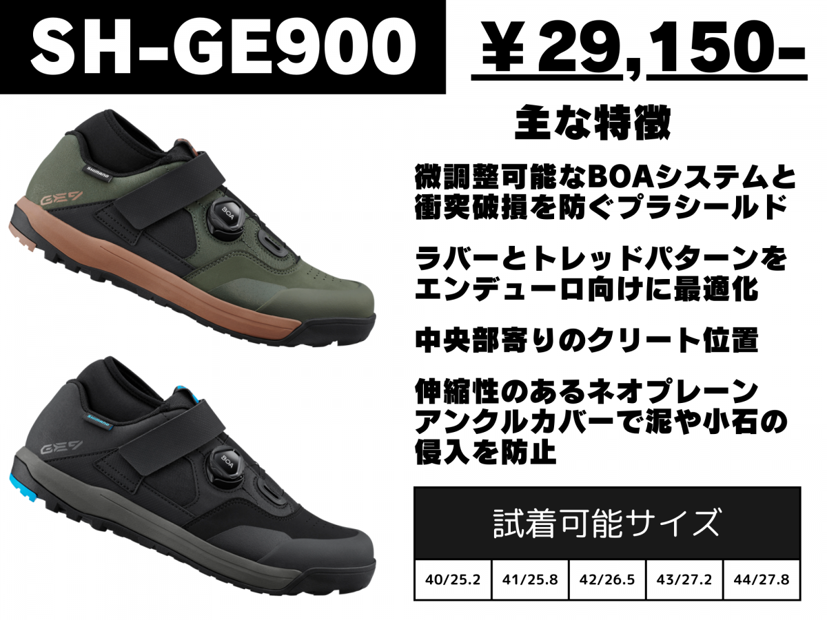 SHIMANO SH-GE900