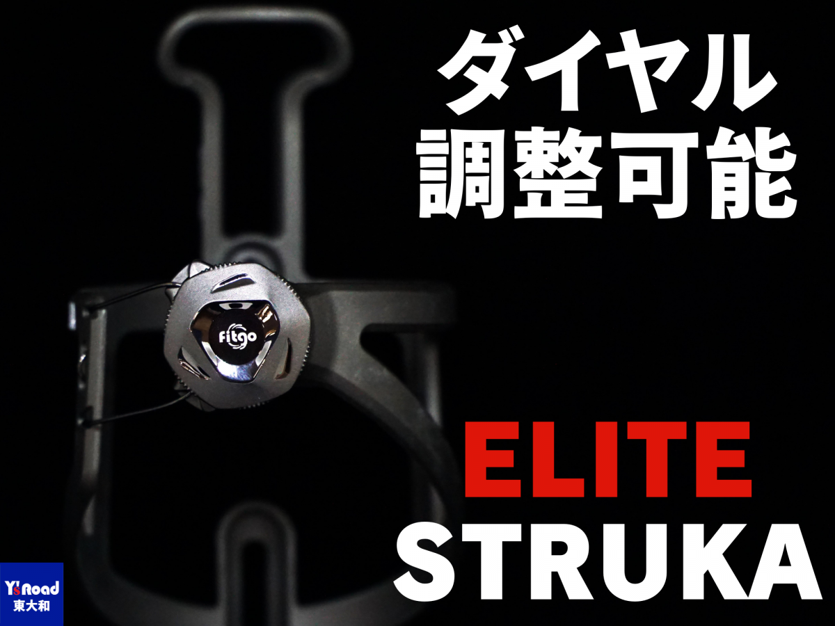 ELITE STRUKA　ボトルケージ