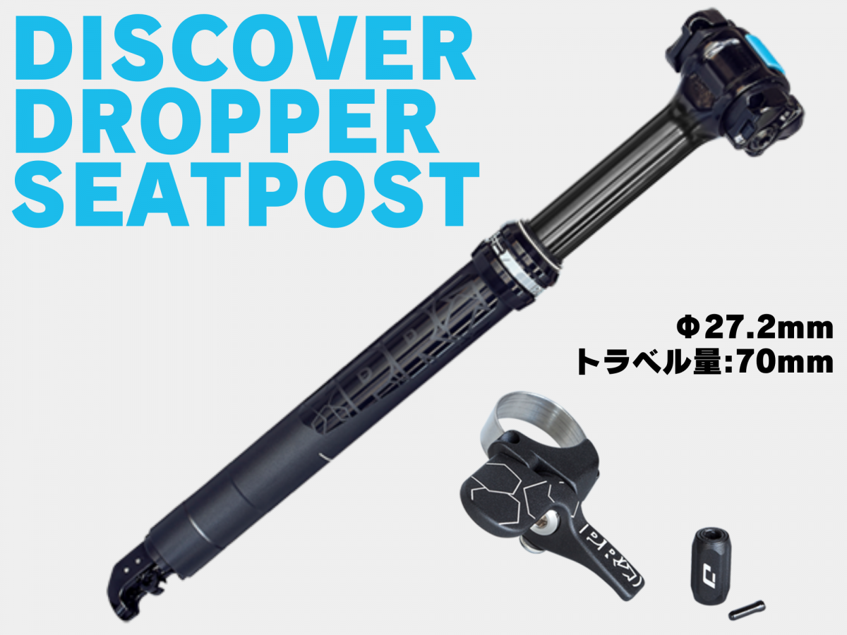 DISCOVER DROPPER SEATPOST