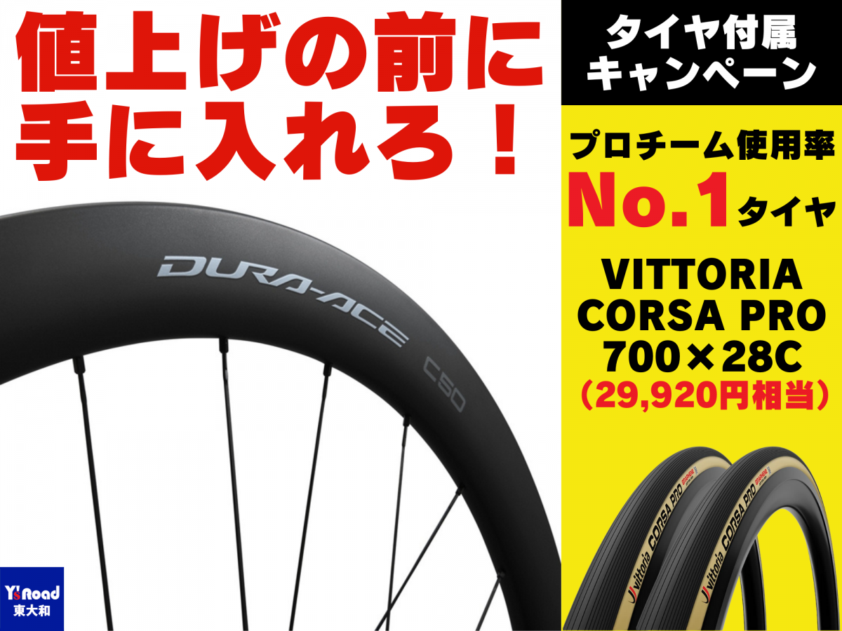 SHIMANO ホイール　値上げ　キャンペーン