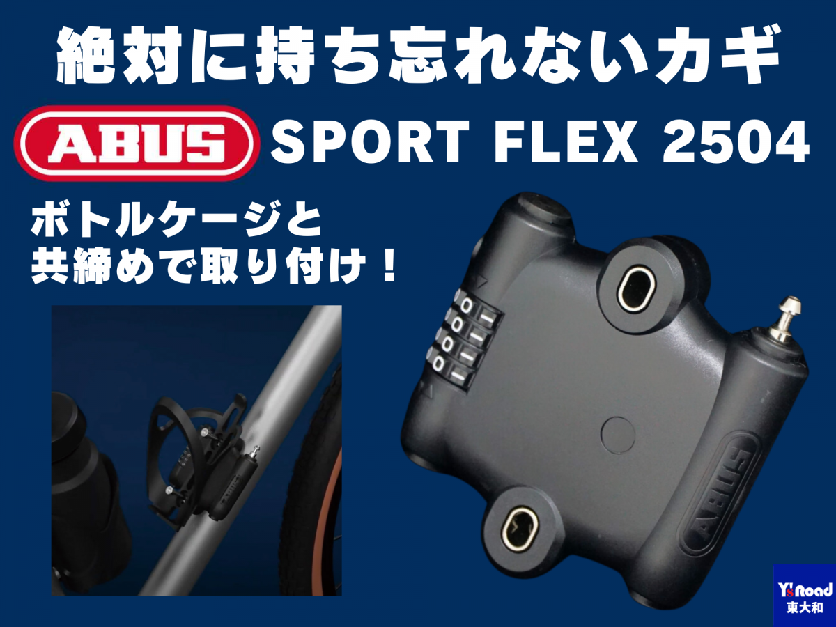 ABUS SPORT FLEX 2504