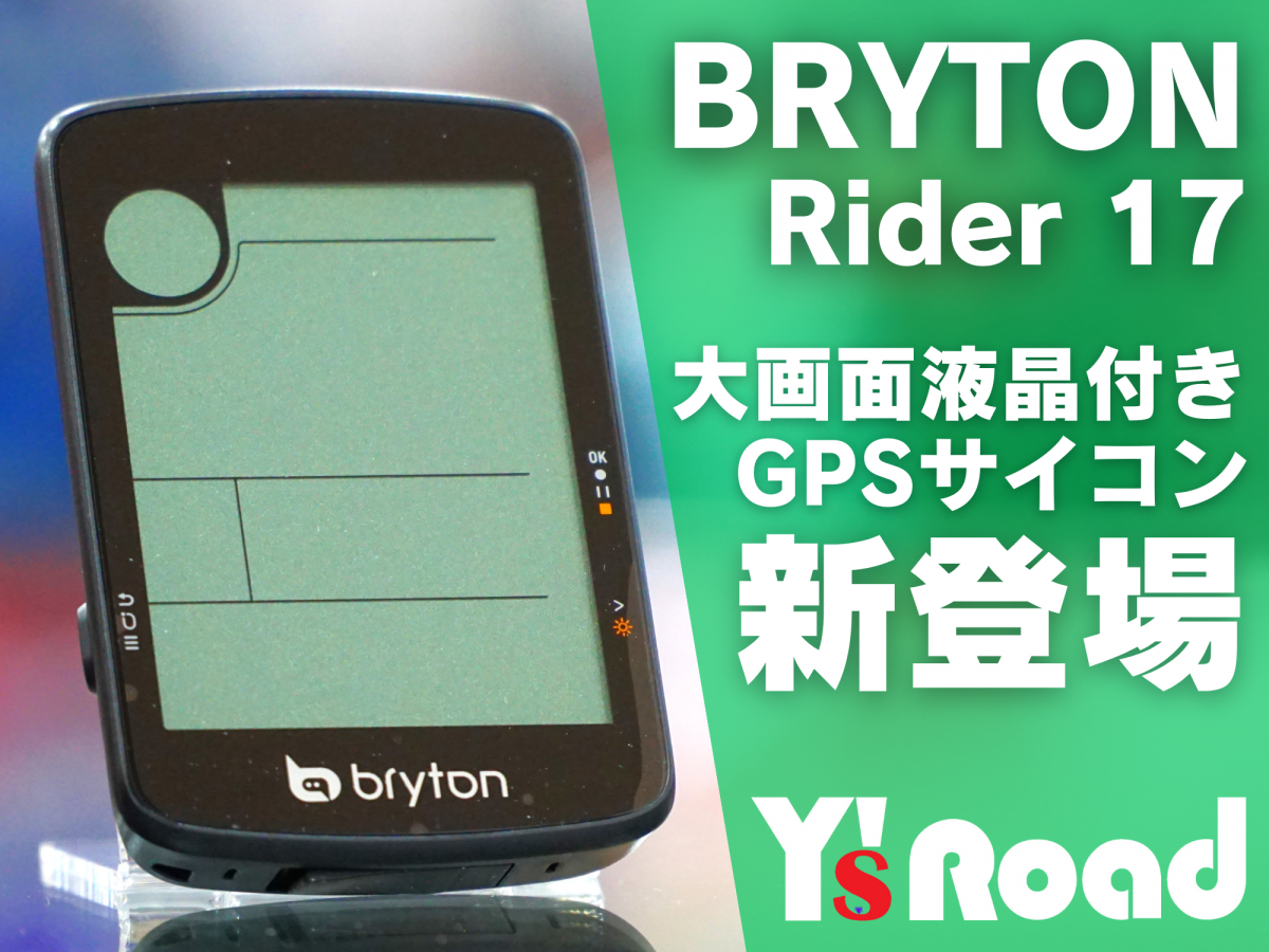 BRYTON Rider17