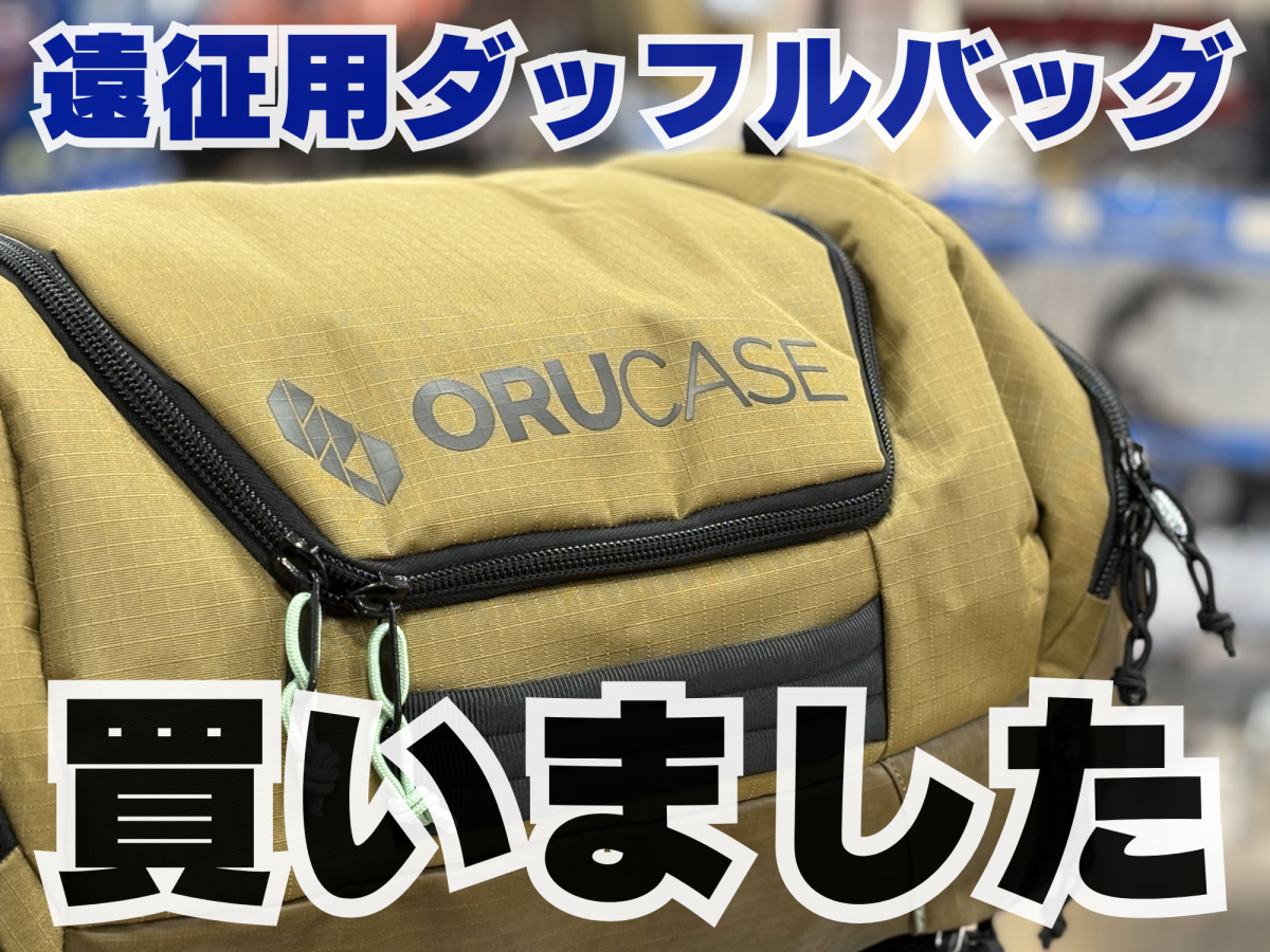 Janus Duffel Bag　ORUCASE ダッフルバッグ