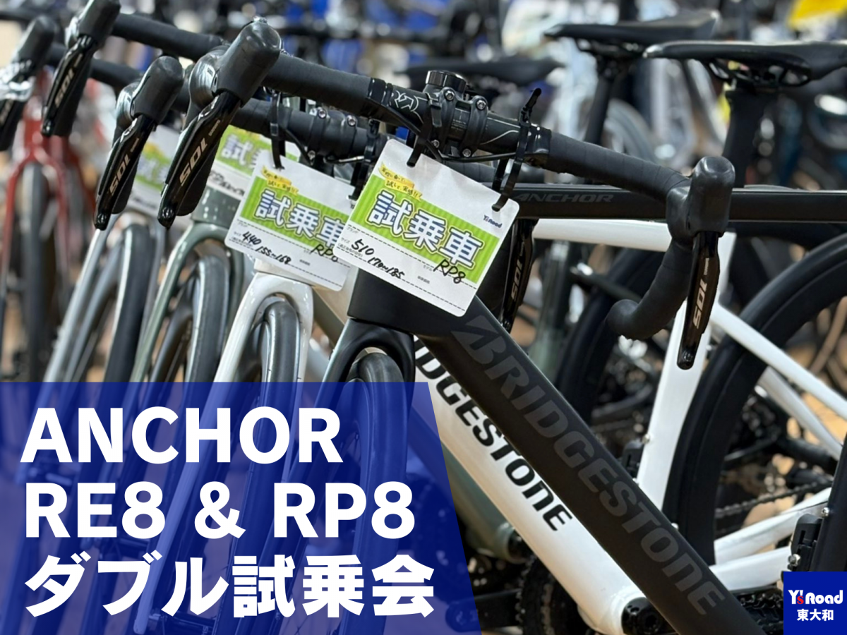 ANCHOR RE8 RP8 試乗会