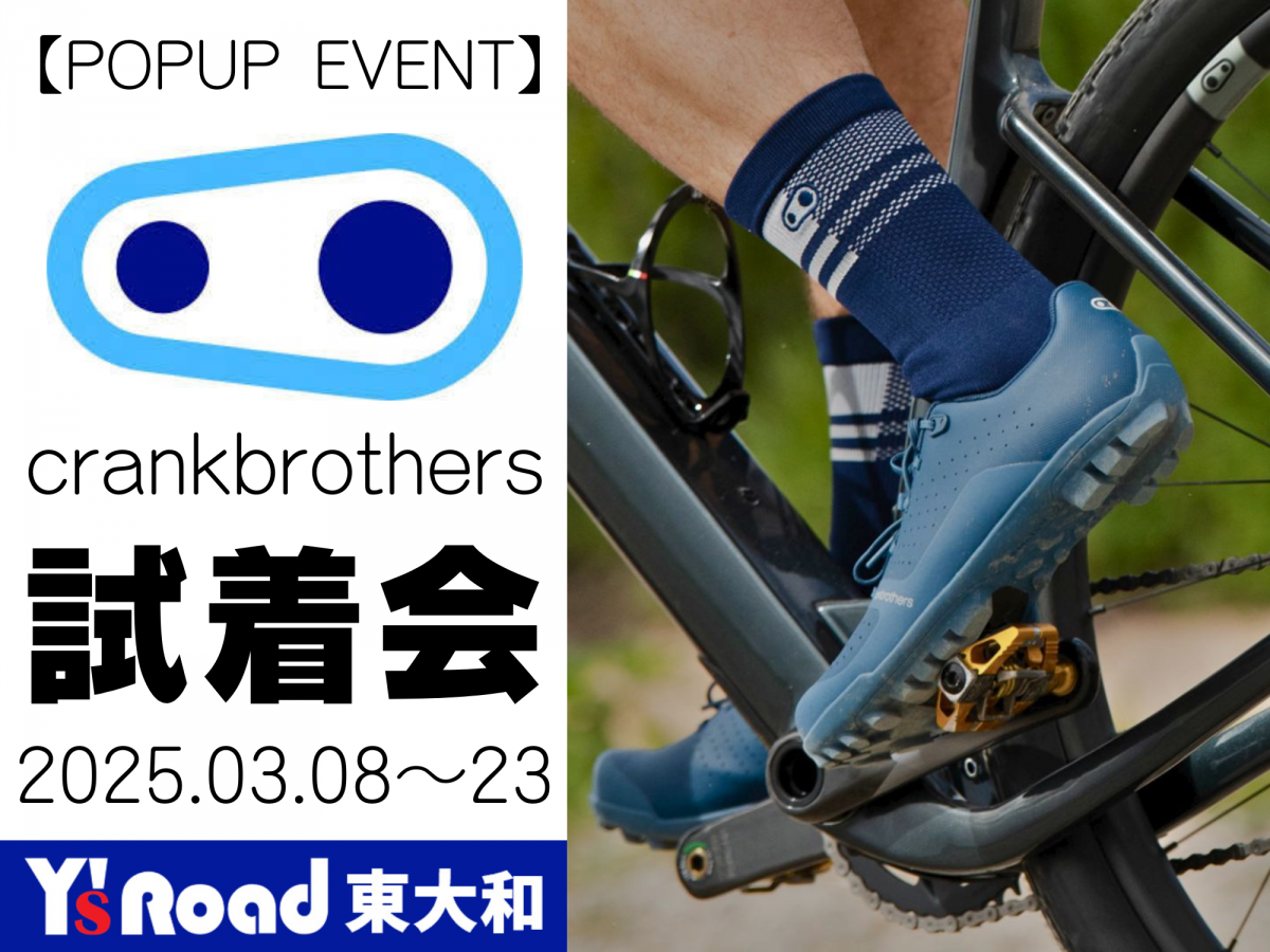 POP UP EVENT crankbrothers shoes 試着会