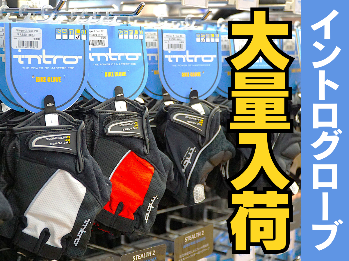 INTRO GLOVE サイクルグローブ　定番　人気　ブランド