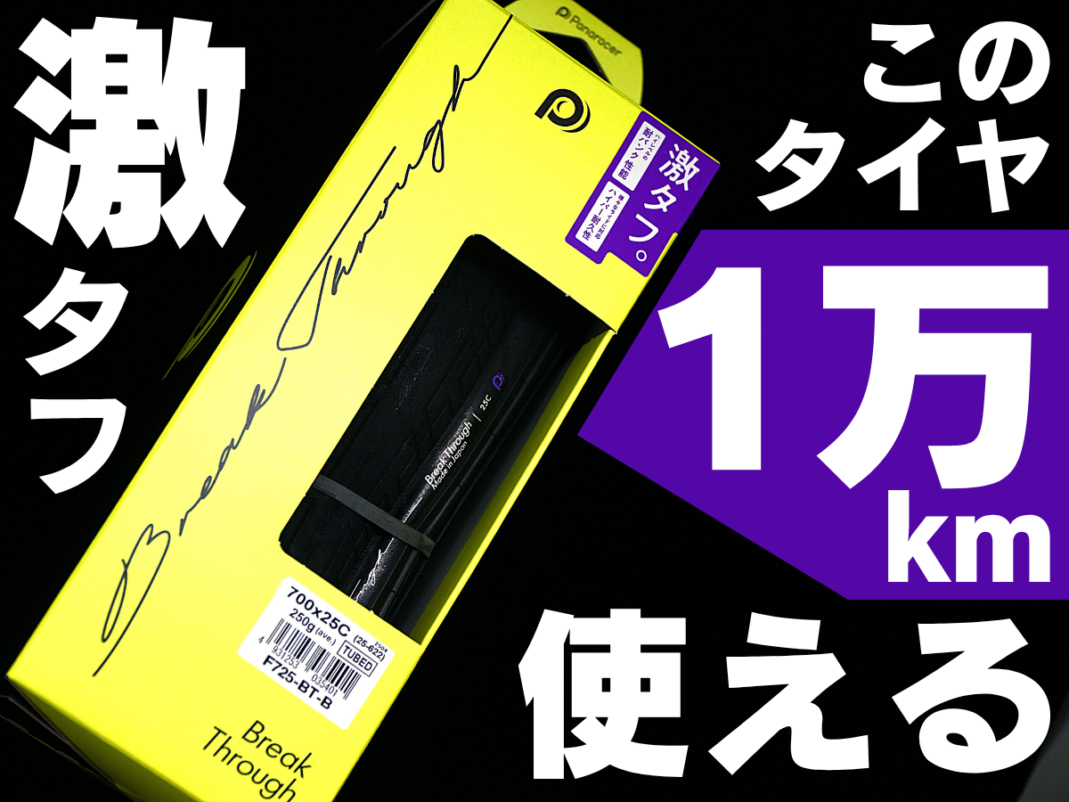 PANARACER BreakThrough（ブレイクスルー）