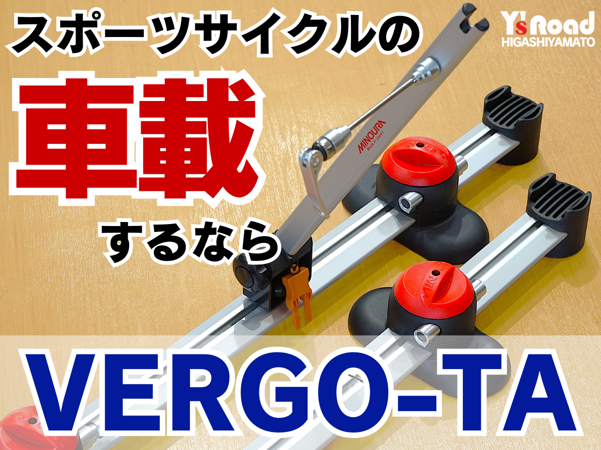 ミノウラ　バーゴ　ロードバイク車載用具セット販売　新品未使用 ミノウラの車載キットで出かけよう！オプション部品を付け替えれ